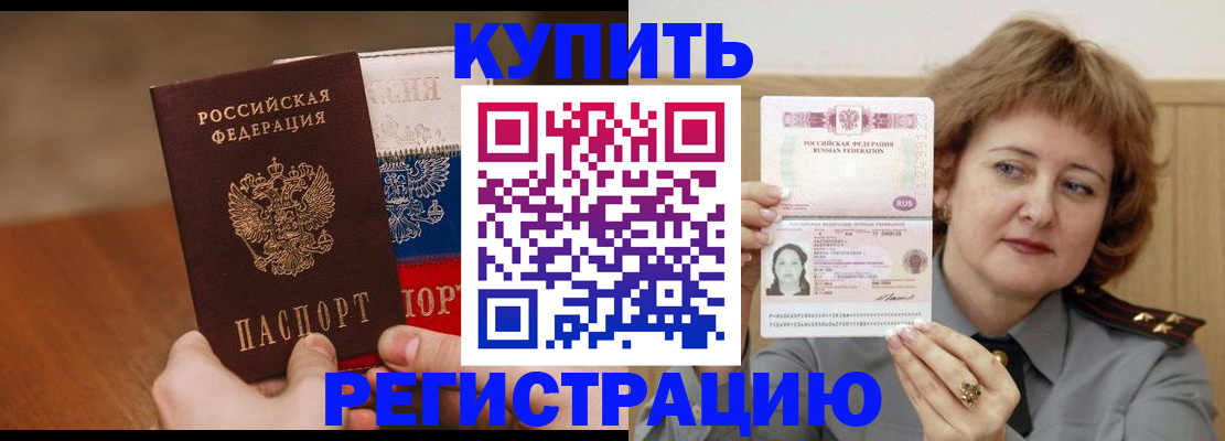 временная регистрация надежно в Тобольске